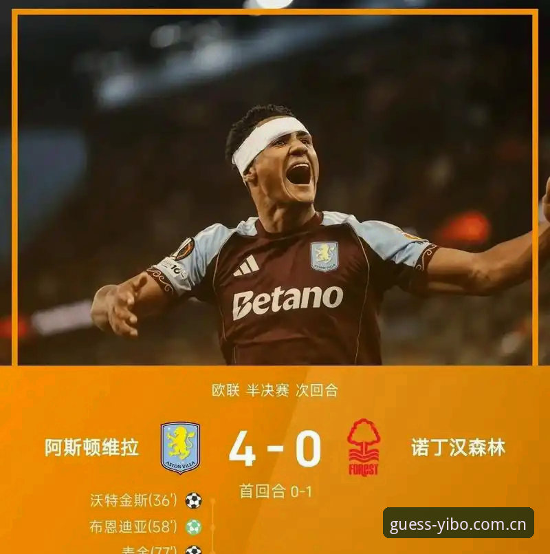 阿斯顿维拉3-0弗赖堡欧联杯夺冠深度分析：从埃梅里战术到亿博体育每日竞猜体验全面解析