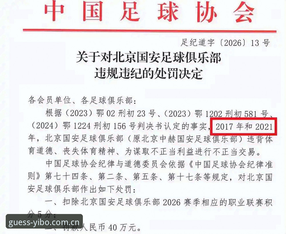 3大关键信号解读足协第三批禁足名单：65人受罚背后，中国足球的自我净化之路